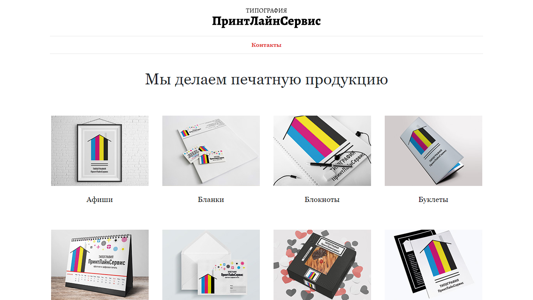Скриншот сайта