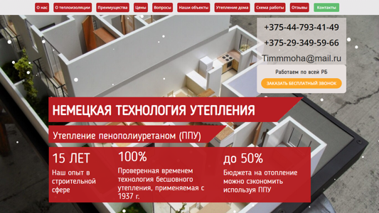 Скриншот сайта