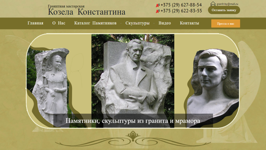 Скриншот сайта