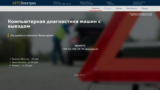 Скриншот сайта