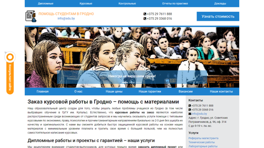 Скриншот сайта