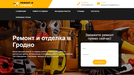 Скриншот сайта