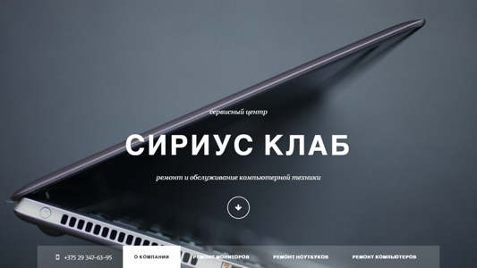 Скриншот сайта