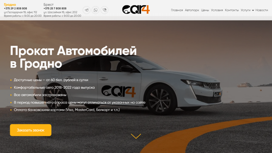 Скриншот сайта