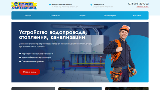 Скриншот сайта