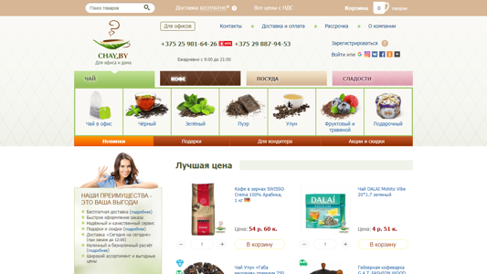 Скриншот сайта