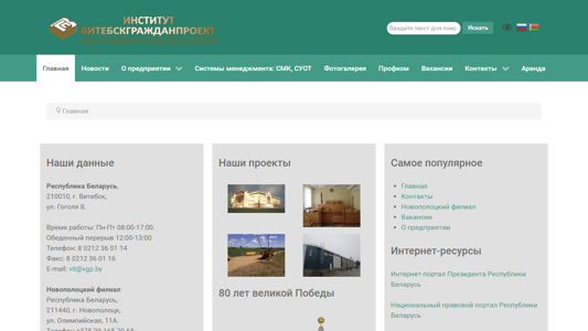 Скриншот сайта