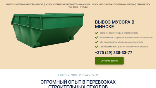 Скриншот сайта