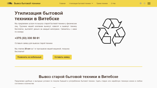Скриншот сайта
