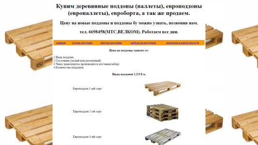 Скриншот сайта