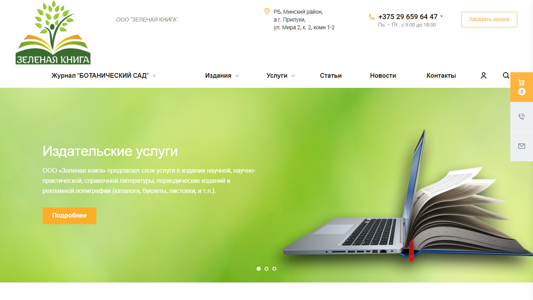 Скриншот сайта