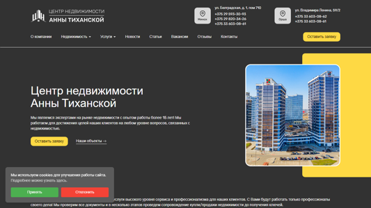 Скриншот сайта