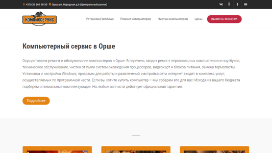 Скриншот сайта